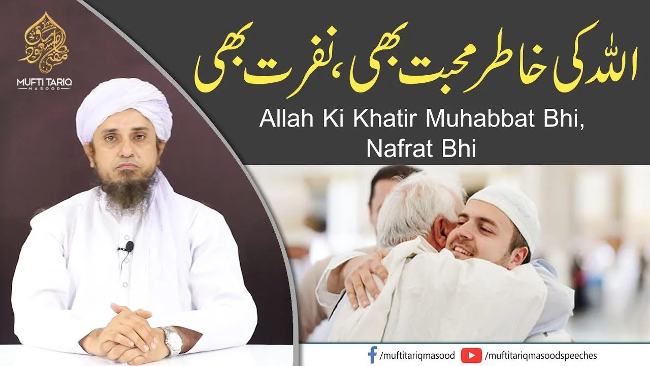 Allah Ki Khatir Muhabbat Bhi,Nafrat Bhi | Mufti Tariq Masood | Mufti Tariq Masood